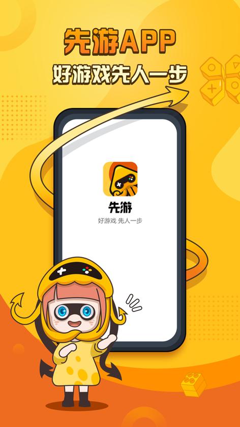 先游app缩略图