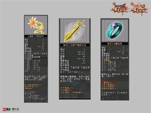 新剑侠情缘单机版装备攻略