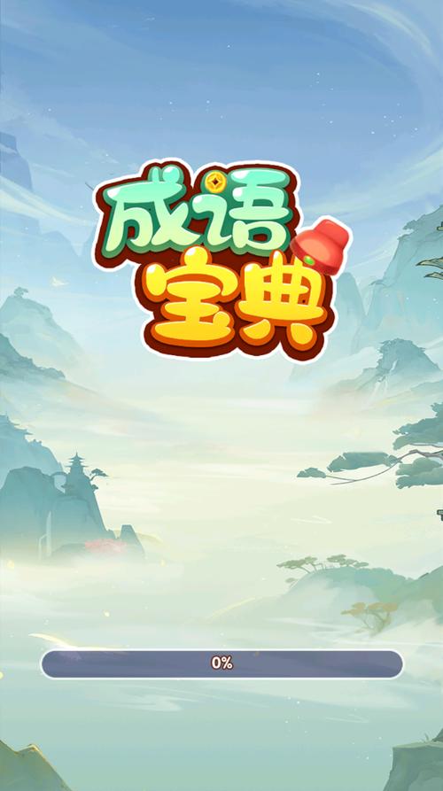 成语妙妙屋红包版图标