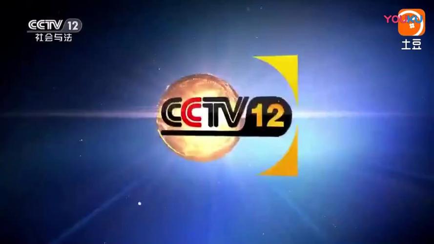 cctv12广告2017宣传片游戏截图