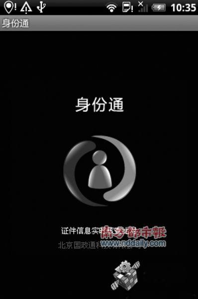 身份查询个人信息查询缩略图