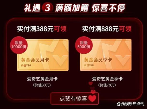爱奇艺vip等级福利日游戏截图