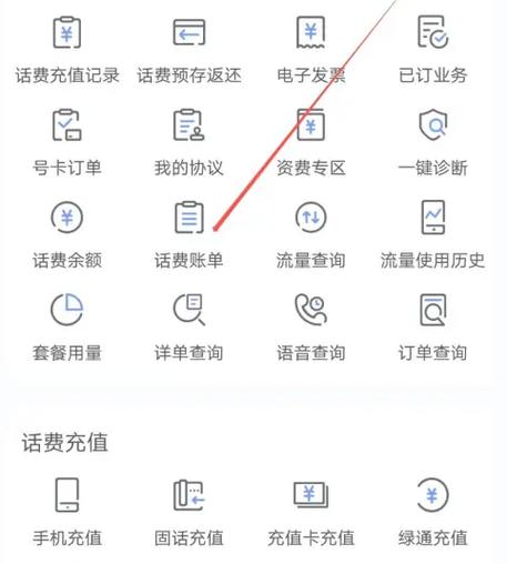 电话费查询图标
