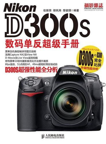 尼康d300s说明书电子版中文游戏截图