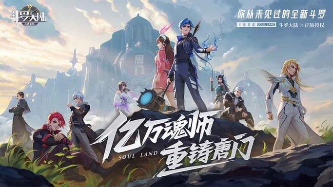 斗罗大陆武魂觉醒平民最强阵容搭配游戏截图