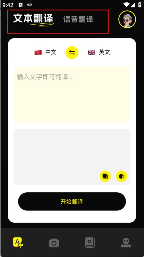 翻译工具免费版缩略图