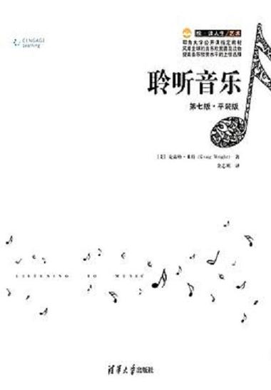 聆听音乐缩略图