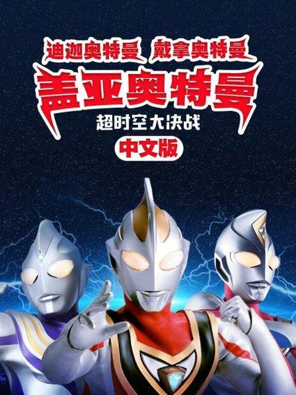戴拿奥特曼最后去哪了