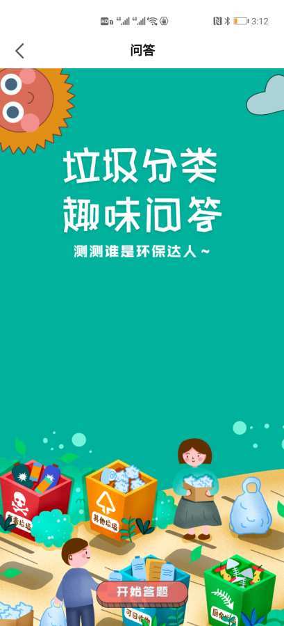 趣分类app缩略图