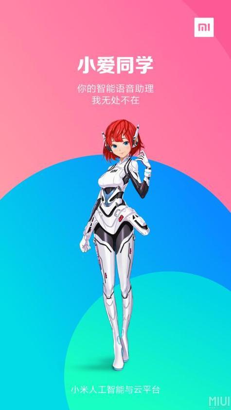 小爱同学下载小爱同学缩略图
