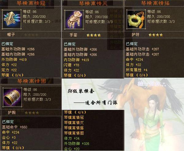 天龙八部套装大全 列表