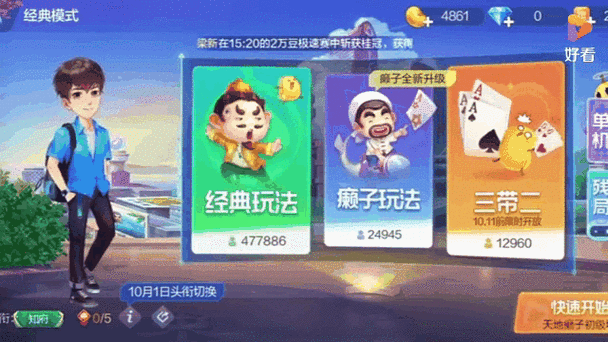欢乐斗地主癞子模式缩略图