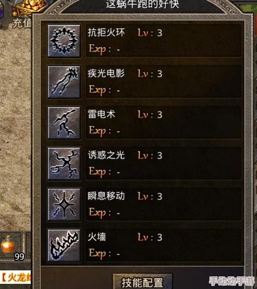 传奇法师技能介绍图标