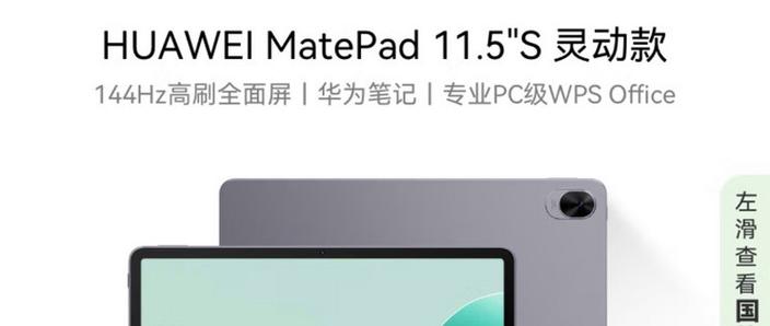 华为平板休眠使用方法