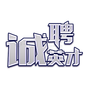 免费招聘网求职缩略图