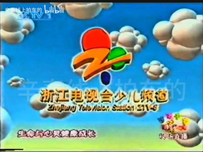 浙江少儿频道节目单缩略图