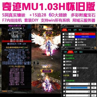 奇迹mu挂机辅助工具游戏截图