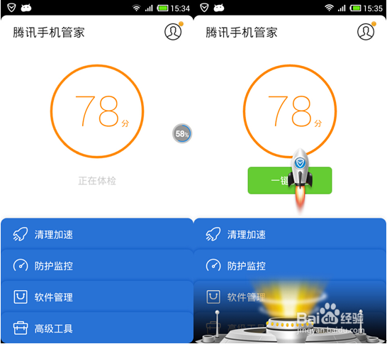火箭手机管家缩略图