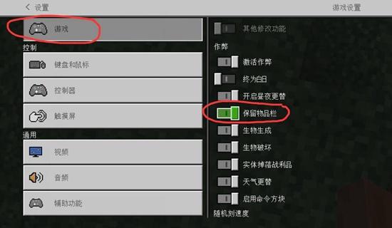 mc死亡不掉落在哪设置缩略图