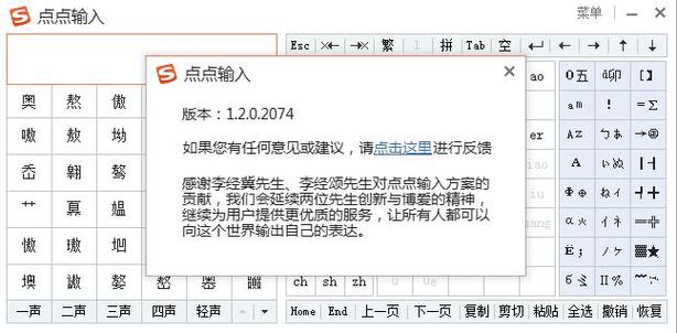 点点输入法图标