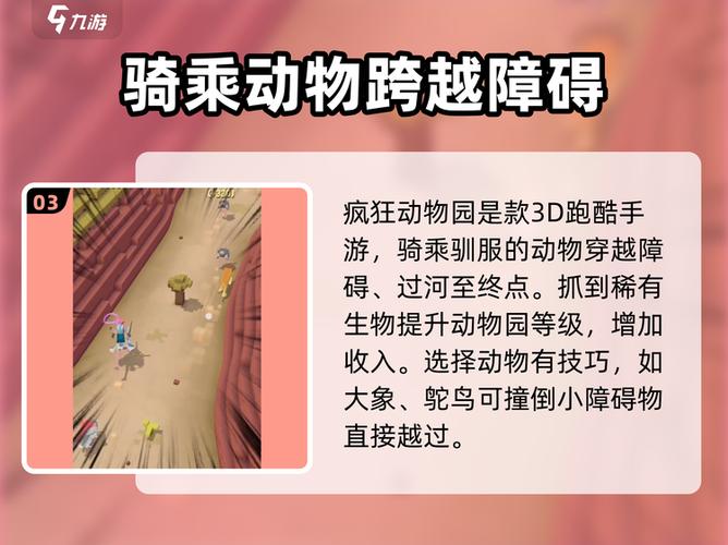 疯狂动物园怎么抓濒危动物缩略图