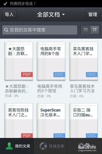 手机doc文件阅读器图标