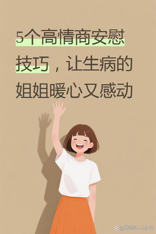 男人发烧了高情商安慰缩略图