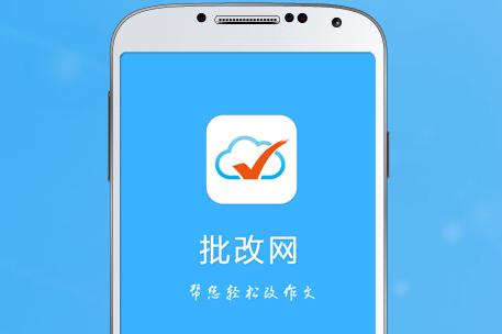 批改网怎么在电脑上登录缩略图