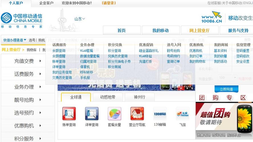 山东移动网上营业厅游戏截图