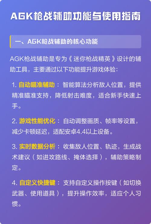 AGK枪战辅助1.0下载缩略图