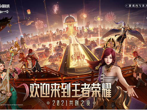 王者21年周年庆活动缩略图