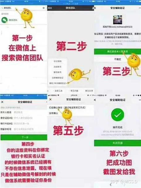 微信好友辅助注册的注意事项图标