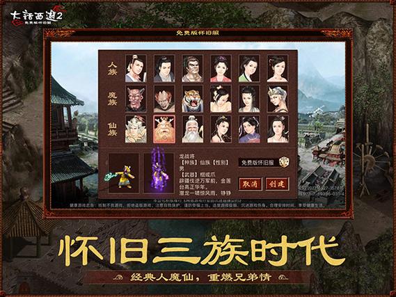 大话2经典版口袋版下载安装游戏截图