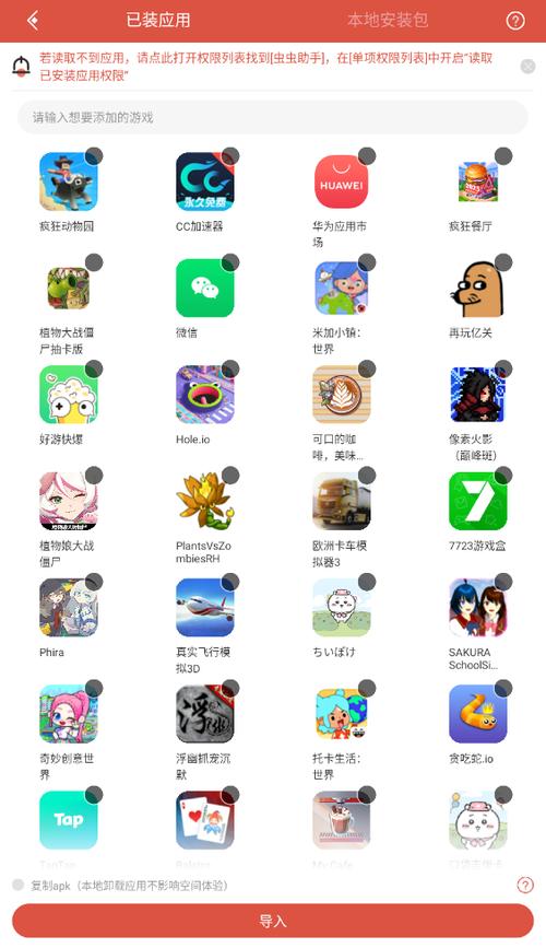 虫虫助手3.0.1版本缩略图