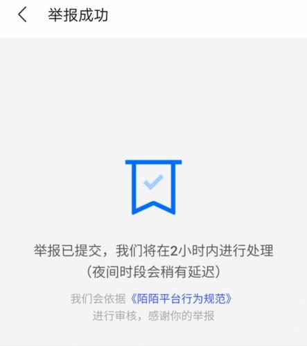 陌陌举报电话多少缩略图