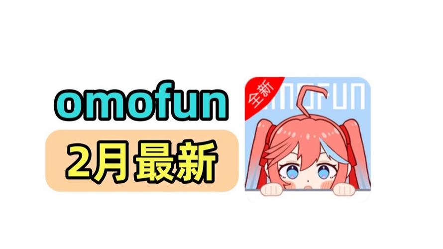 omofun最新版官方下载游戏截图
