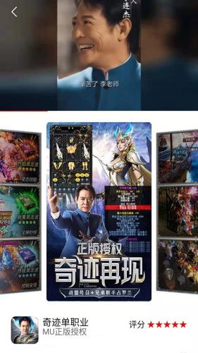 奇迹mu手机版李连杰图标