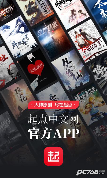 起点小说app下载安装缩略图