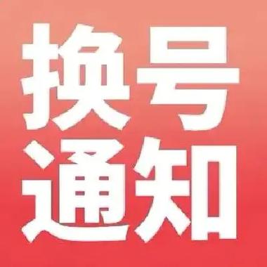 换号吧