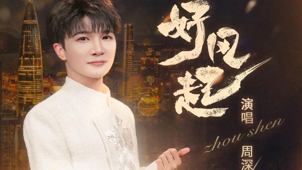 周深最好听的15首歌曲图标