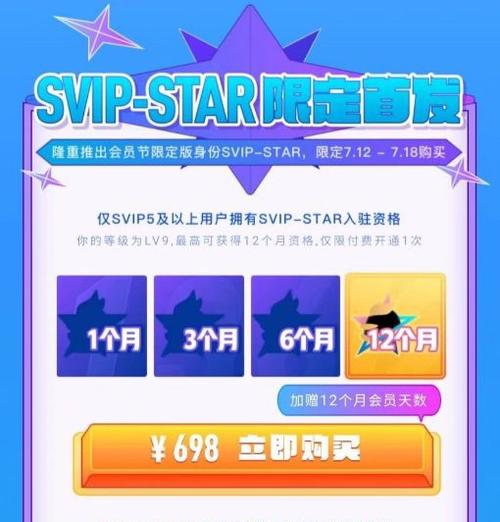 SVIP会员资费标准图标