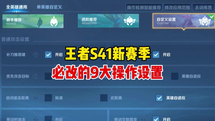 王者荣耀如何设置空a