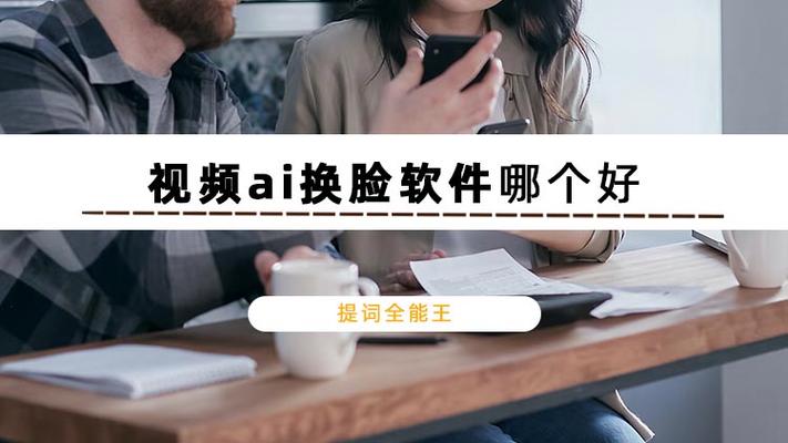 视频换脸软件缩略图
