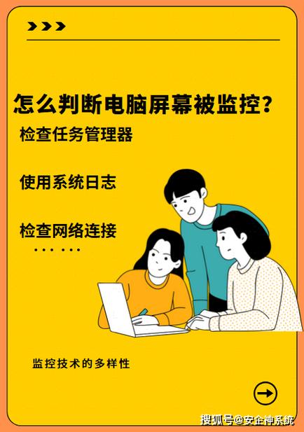 如何防止电脑被监控缩略图