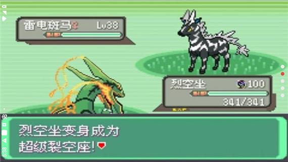 口袋妖怪究极绿宝石小智版4游戏截图