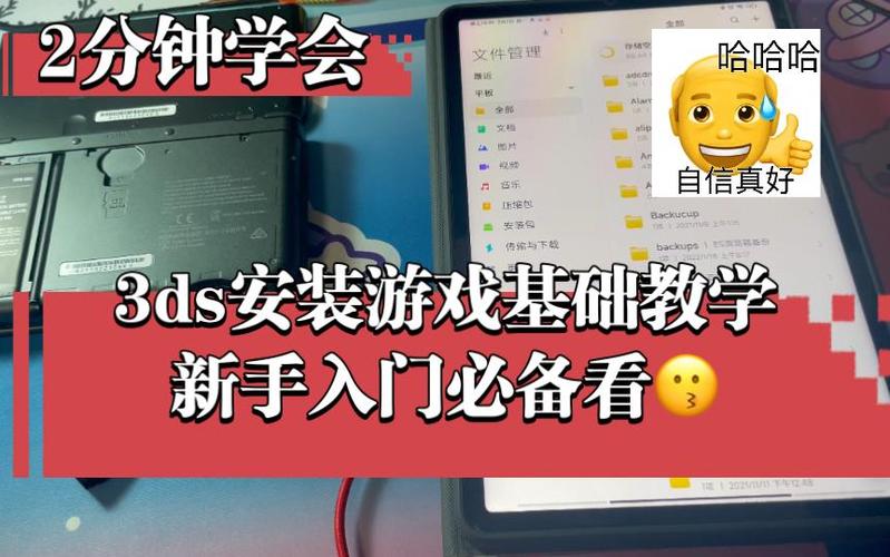 3ds游戏补丁怎么安装图标