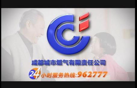 成都市燃气公司客服电话号码缩略图