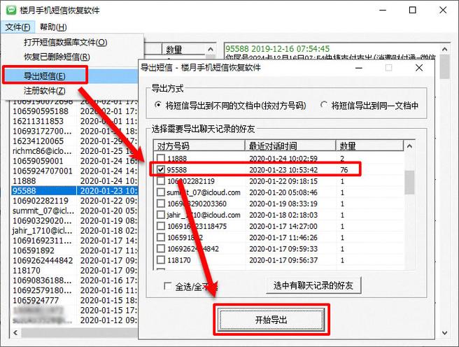 手机短信备份到电脑上图标