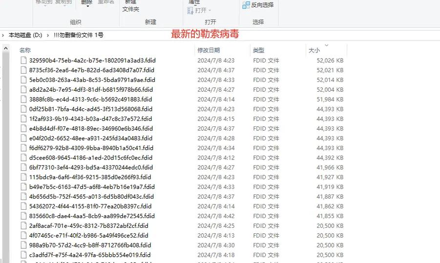 勒索病毒 解密文件缩略图