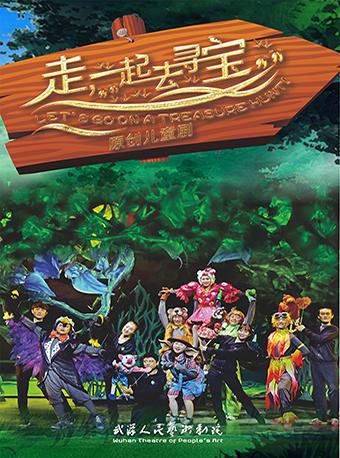 走一起去寻宝缩略图